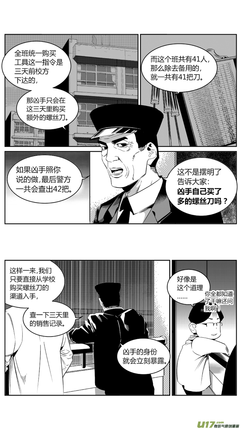 《我有特别的颜艺技巧》69.进攻 第8页