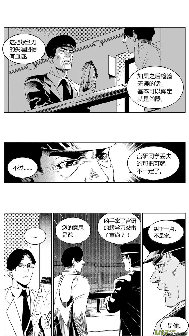 《我有特别的颜艺技巧》69.进攻 第9页
