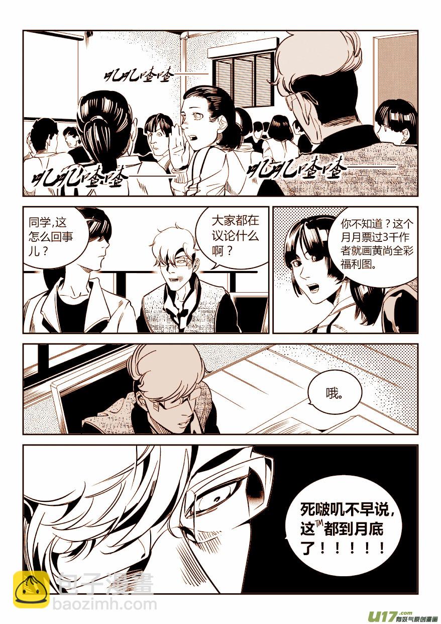 《我有特别的颜艺技巧》70.外援 第14页