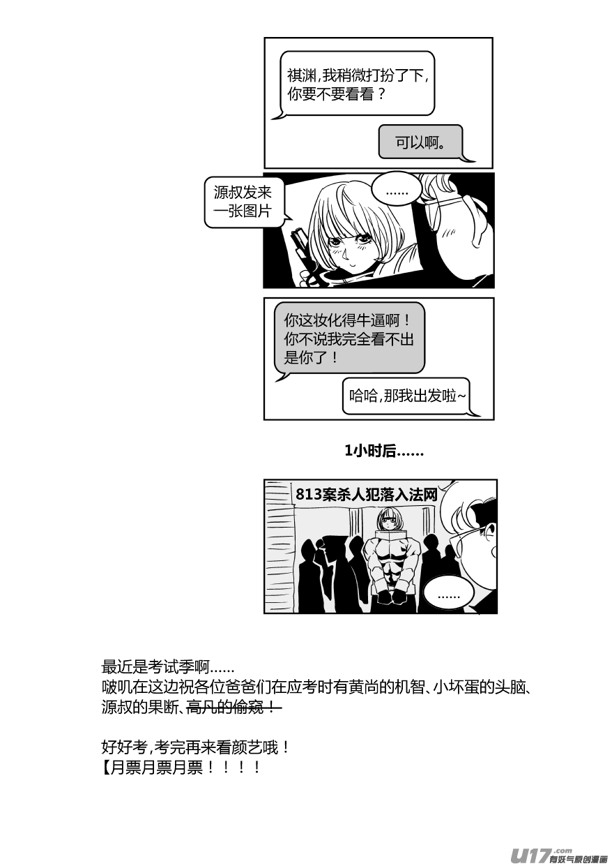 《我有特别的颜艺技巧》72.套路 第14页