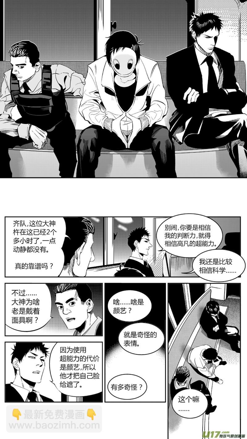 《我有特别的颜艺技巧》71.泄露 第11页