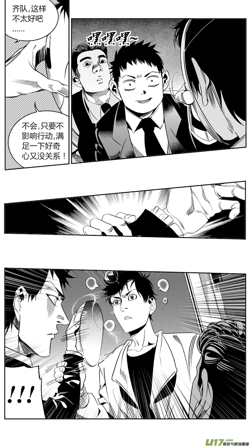 《我有特别的颜艺技巧》71.泄露 第12页