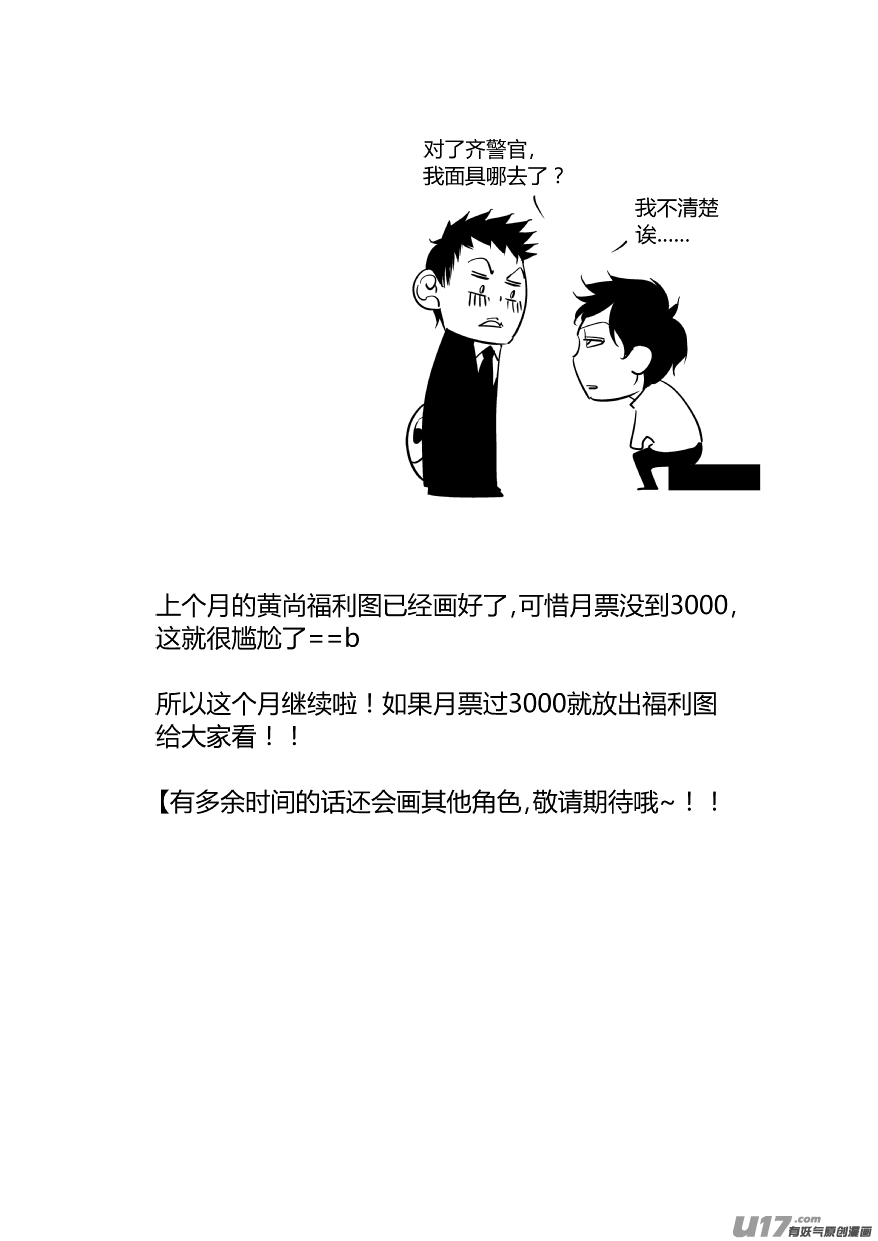《我有特别的颜艺技巧》71.泄露 第14页