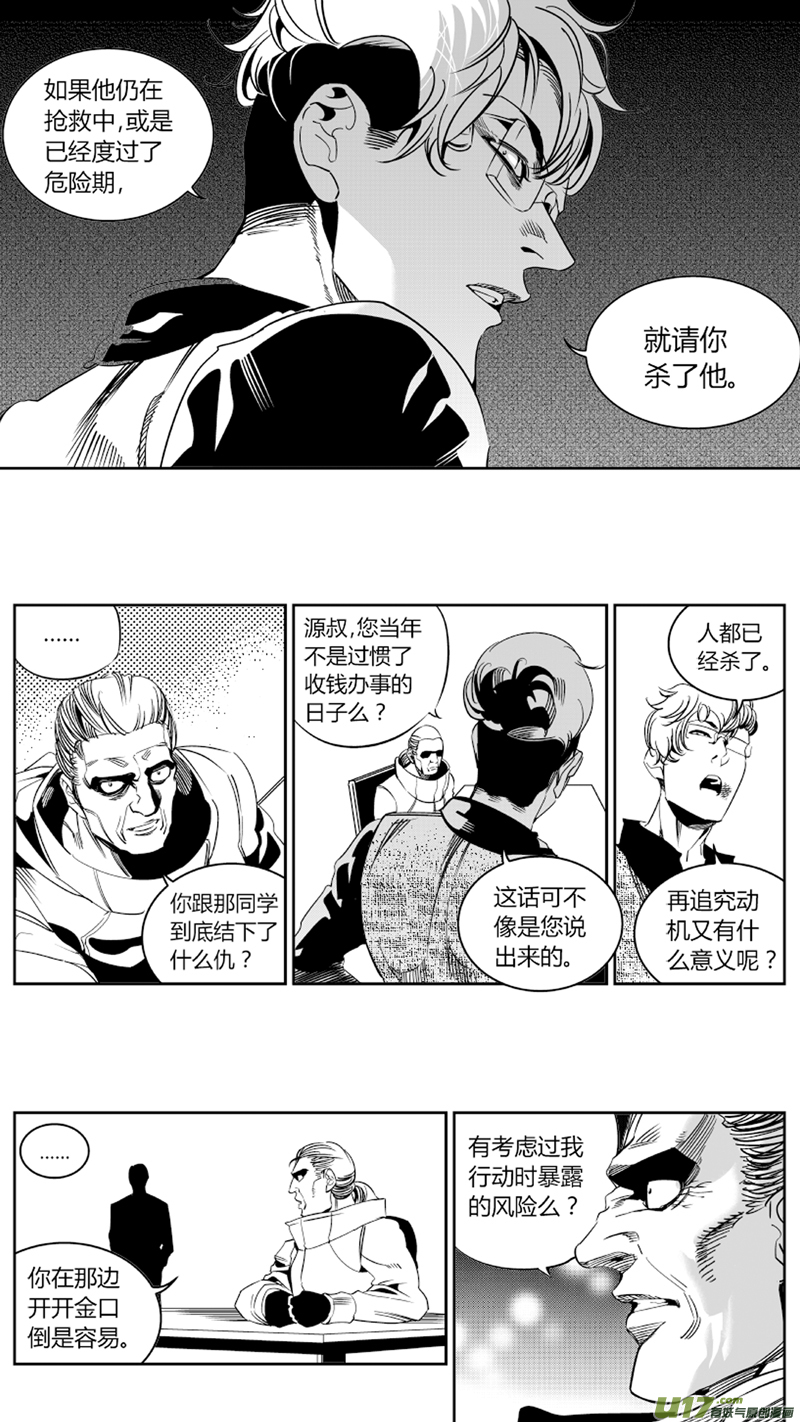 《我有特别的颜艺技巧》71.泄露 第4页