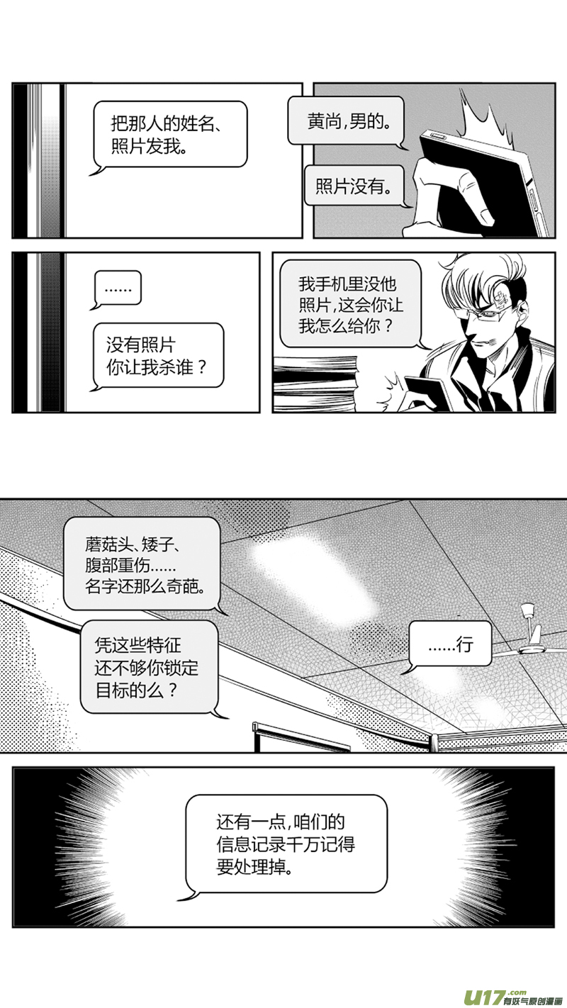 《我有特别的颜艺技巧》71.泄露 第8页