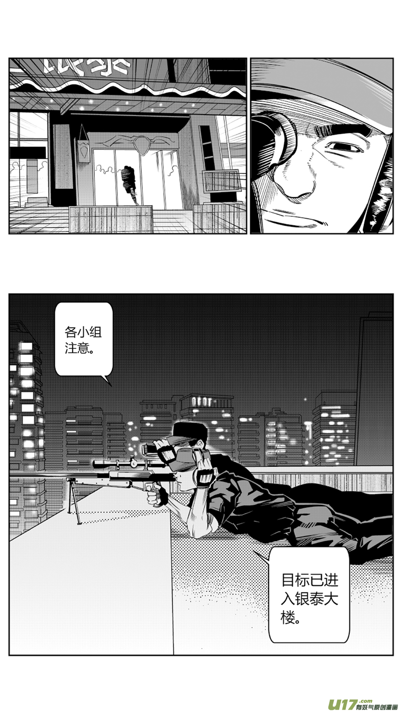 《我有特别的颜艺技巧》76.追踪2.0 第11页