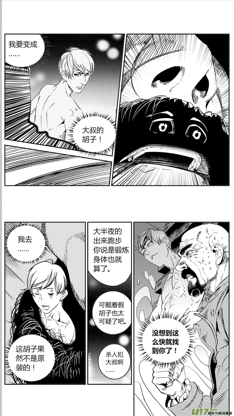 《我有特别的颜艺技巧》76.追踪2.0 第3页