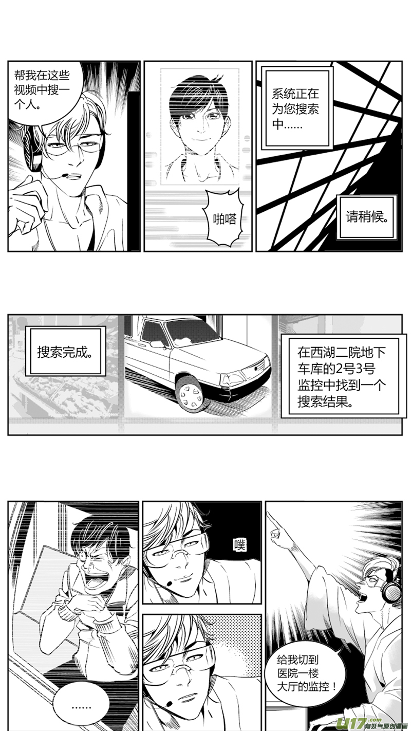 《我有特别的颜艺技巧》76.追踪2.0 第7页