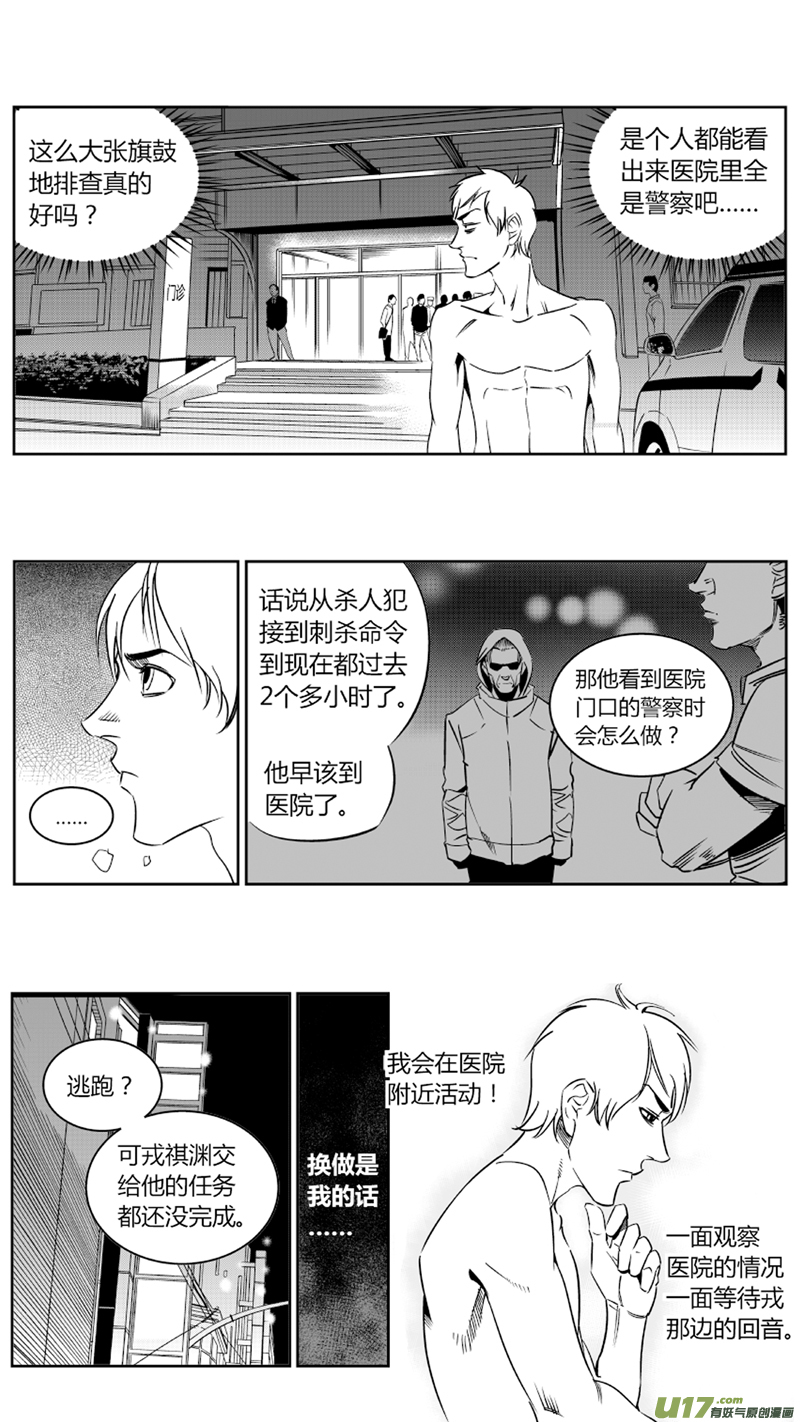 《我有特别的颜艺技巧》75.追踪 第11页