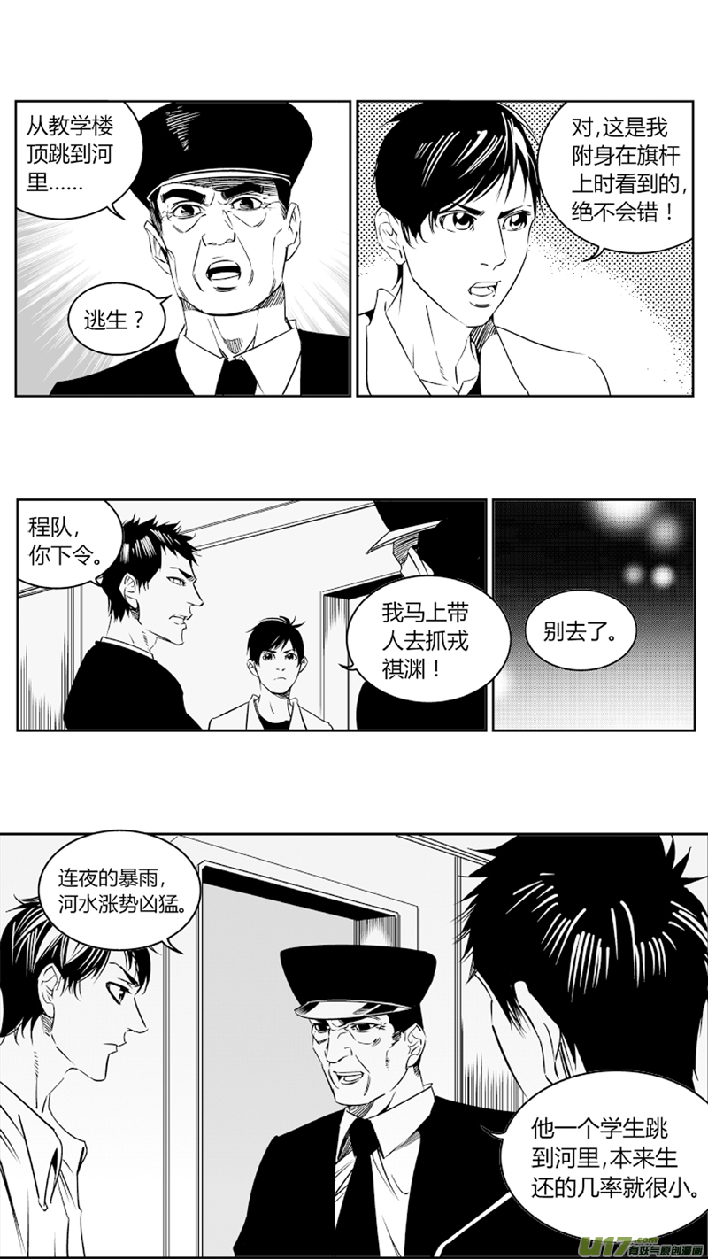 《我有特别的颜艺技巧》75.追踪 第4页
