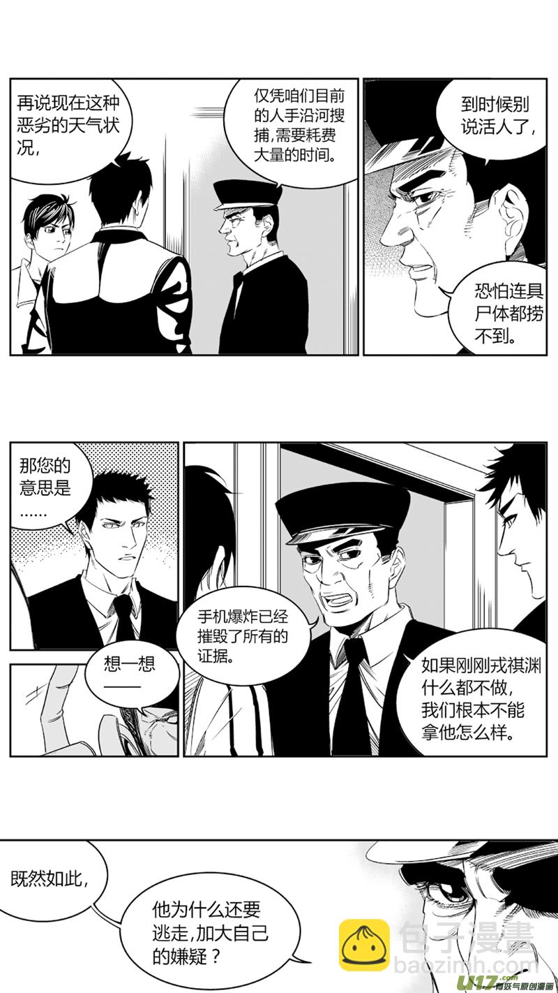 《我有特别的颜艺技巧》75.追踪 第5页