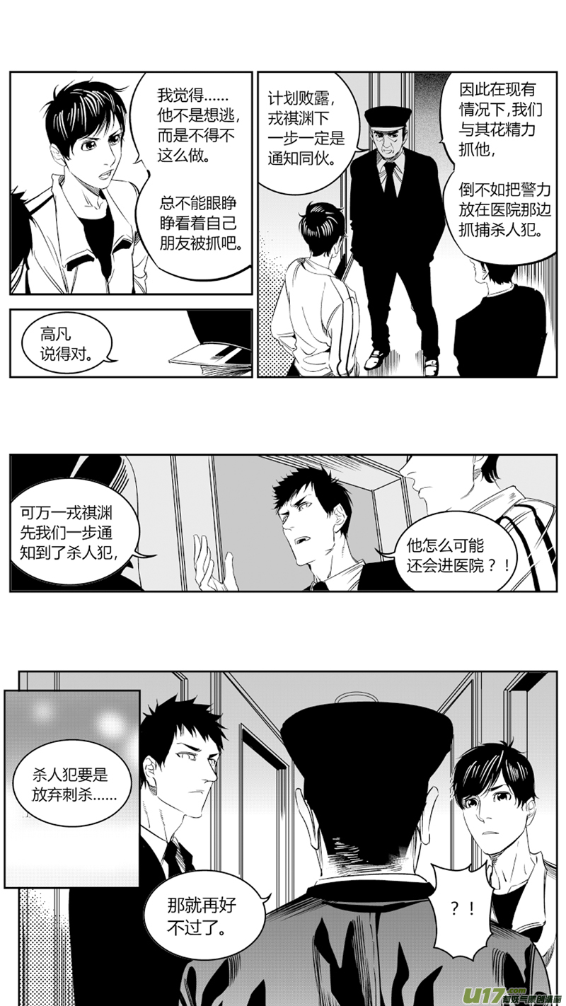 《我有特别的颜艺技巧》75.追踪 第6页