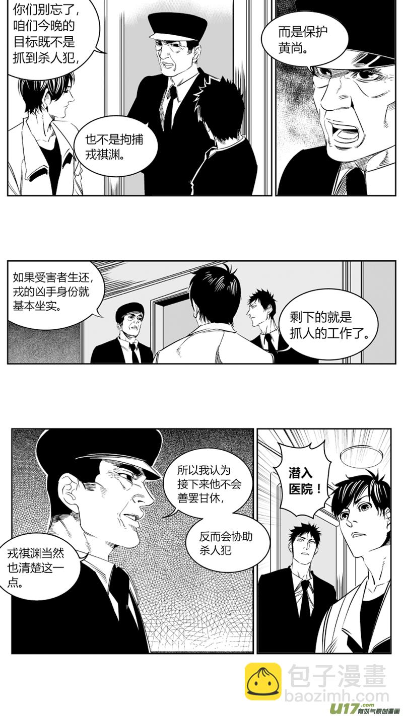 《我有特别的颜艺技巧》75.追踪 第7页
