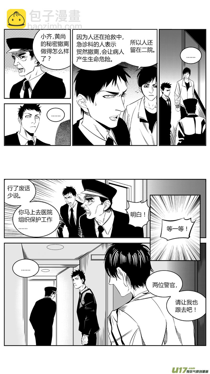 《我有特别的颜艺技巧》75.追踪 第8页