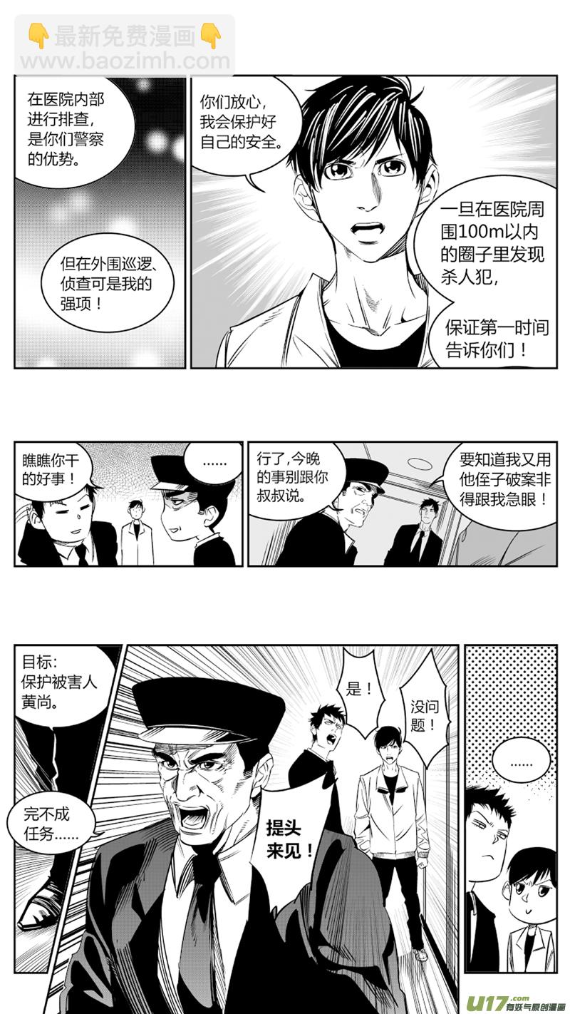 《我有特别的颜艺技巧》75.追踪 第9页