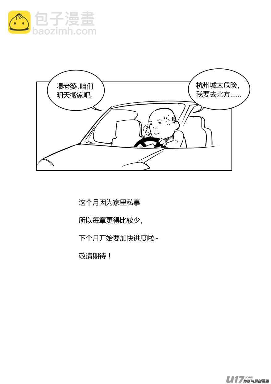 《我有特别的颜艺技巧》77.追踪3.0 第11页