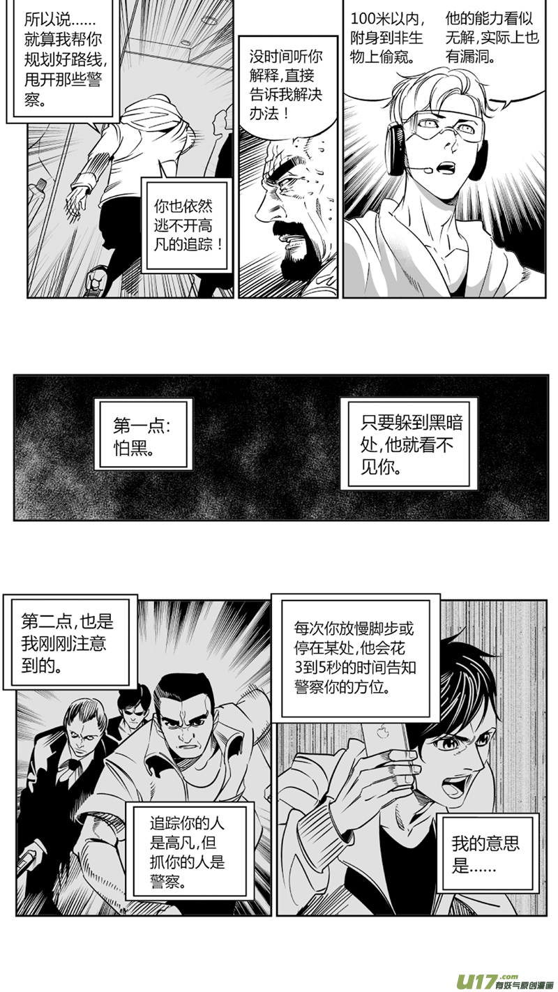 《我有特别的颜艺技巧》77.追踪3.0 第1页