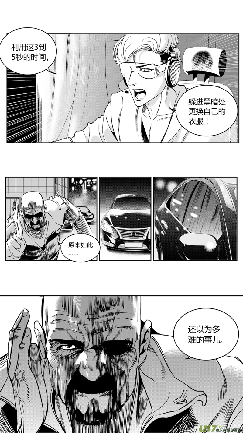 《我有特别的颜艺技巧》77.追踪3.0 第2页