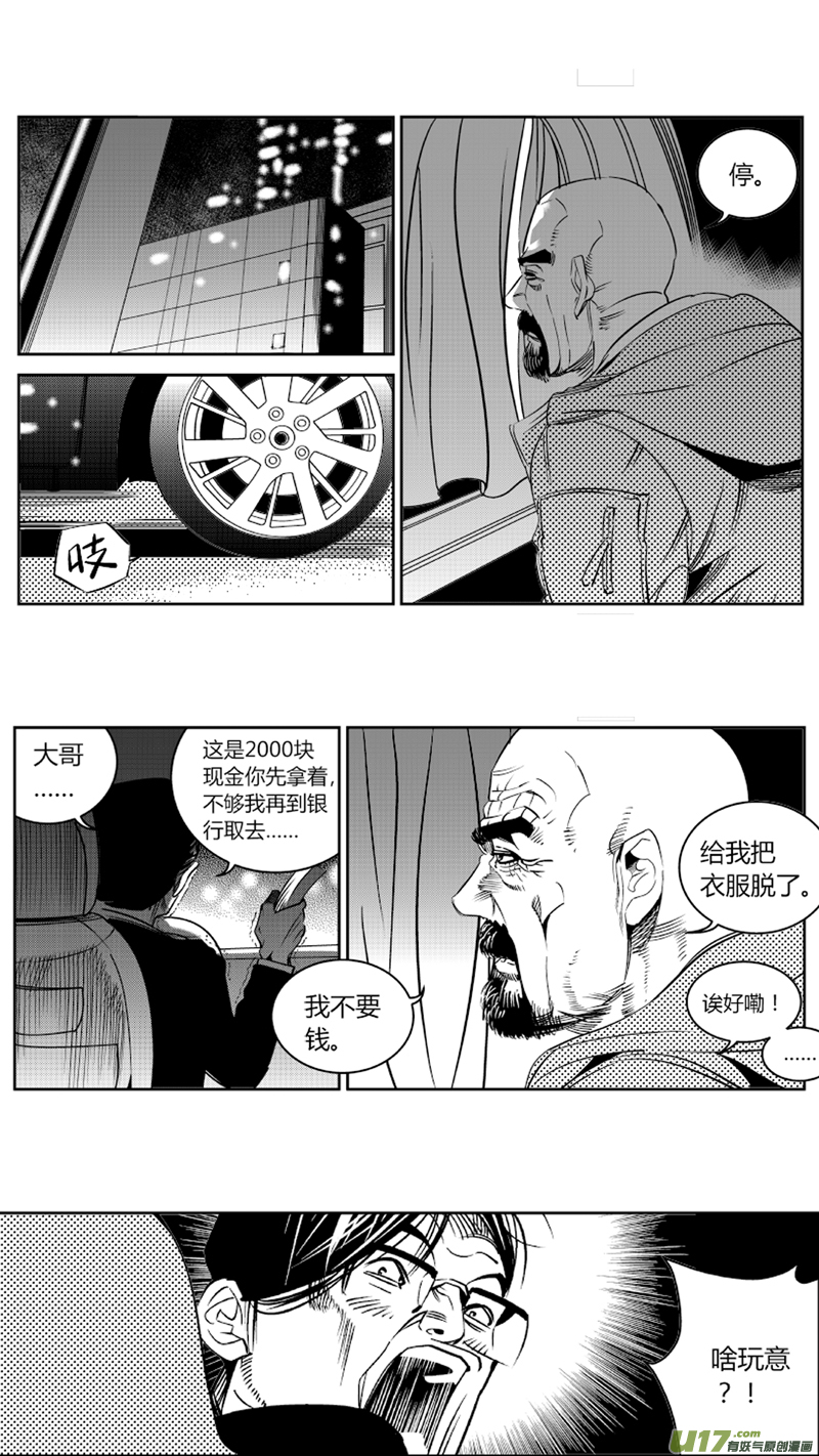 《我有特别的颜艺技巧》77.追踪3.0 第6页