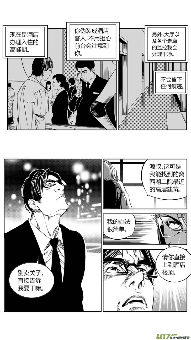 《我有特别的颜艺技巧》77.追踪3.0 第9页