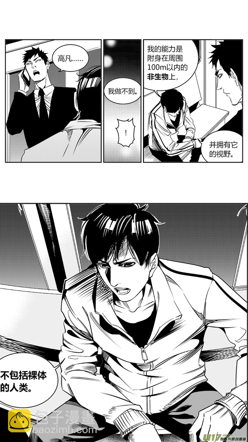 《我有特别的颜艺技巧》74.演员2.0 第11页