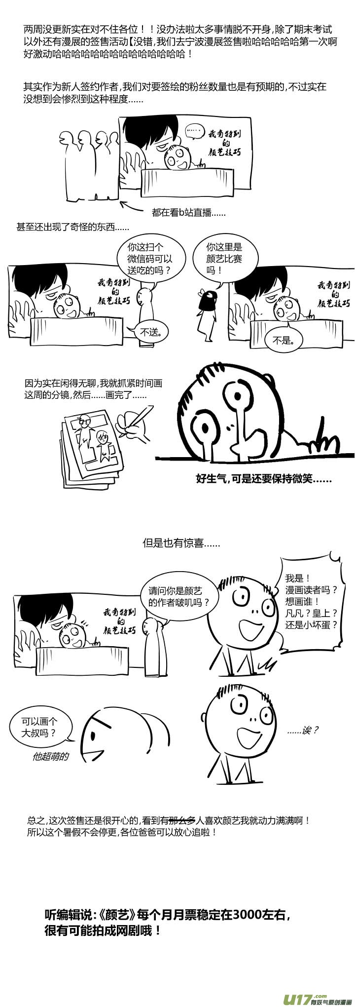 《我有特别的颜艺技巧》74.演员2.0 第18页