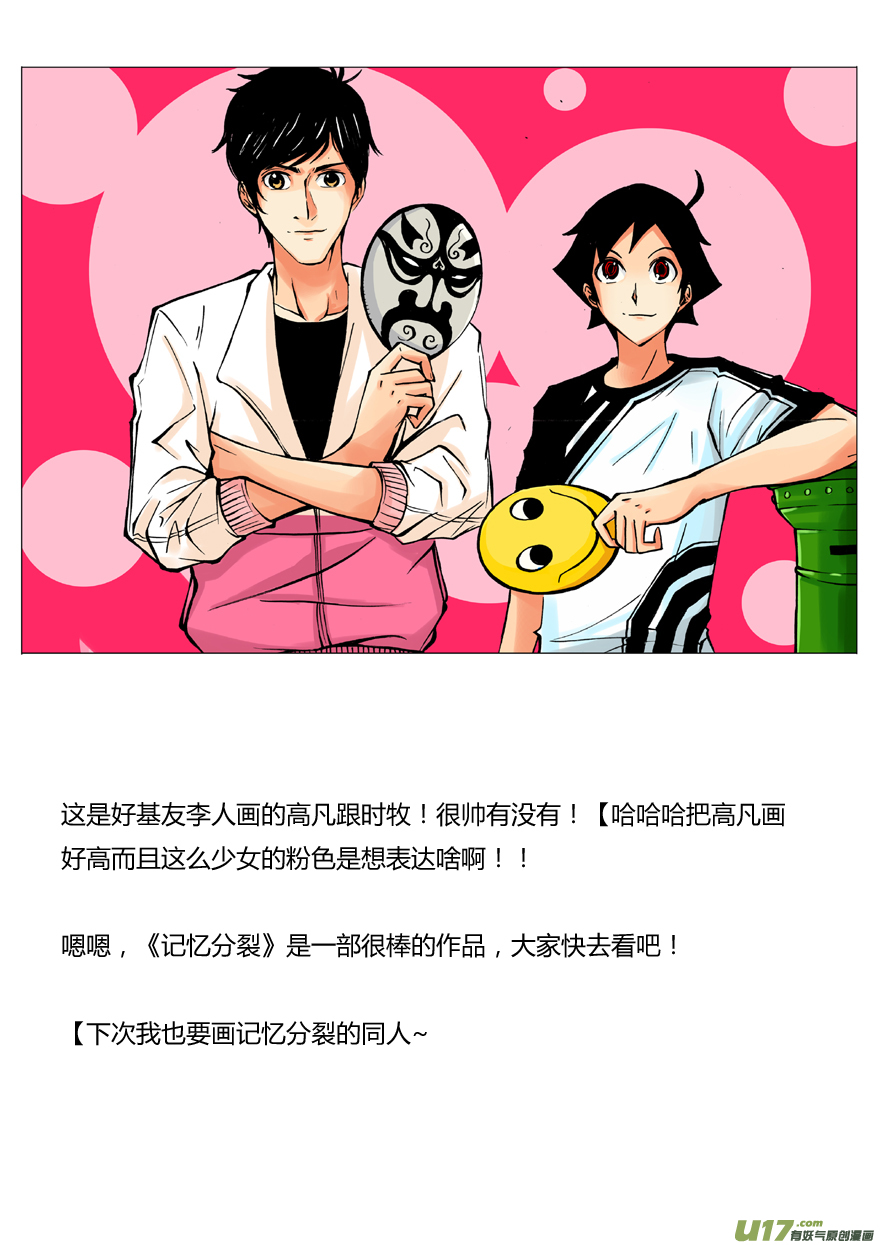 《我有特别的颜艺技巧》74.演员2.0 第19页
