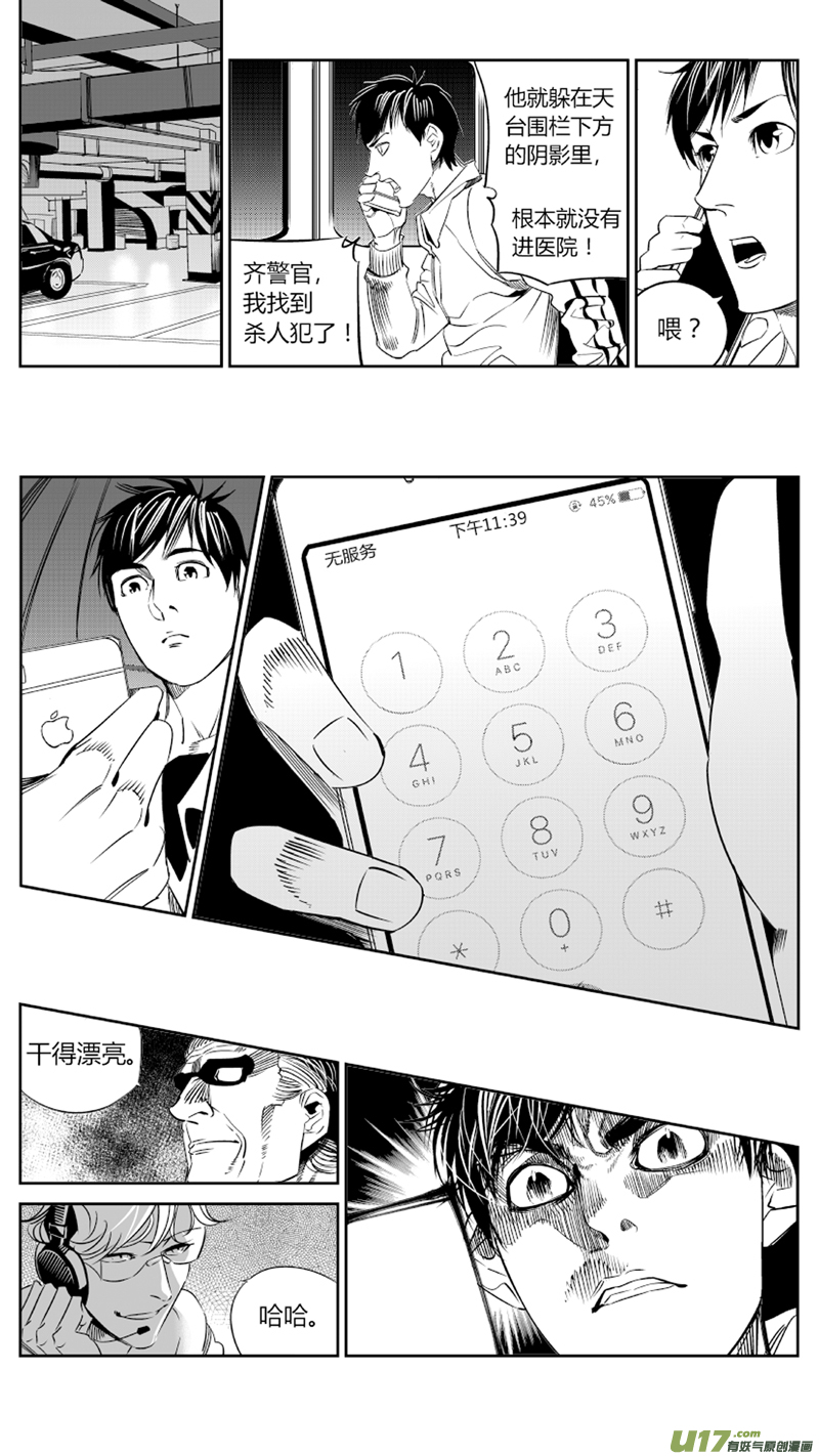 《我有特别的颜艺技巧》78.赛跑 第11页