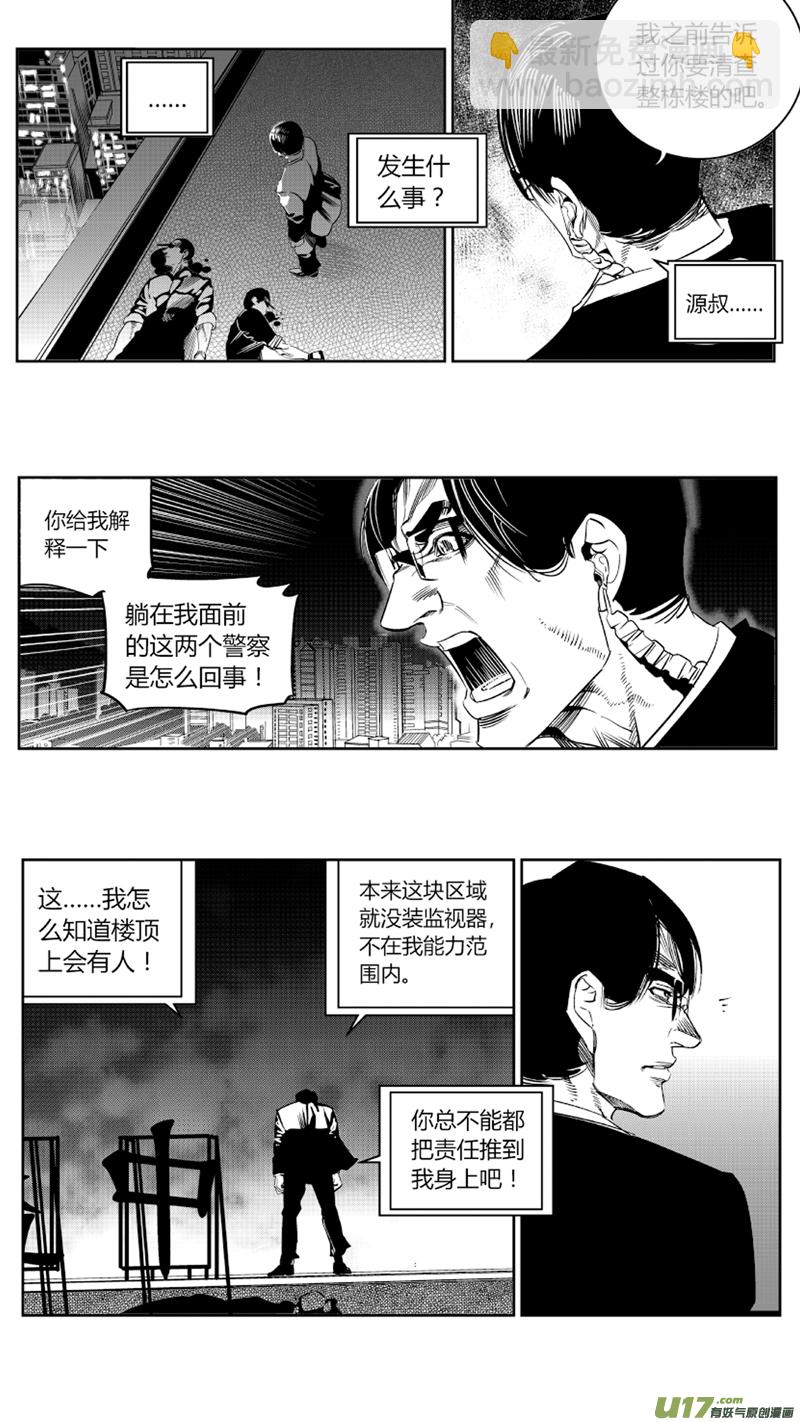 《我有特别的颜艺技巧》78.赛跑 第5页