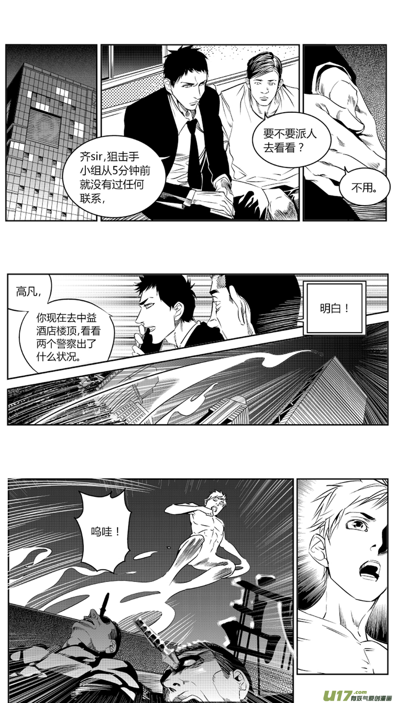《我有特别的颜艺技巧》78.赛跑 第7页