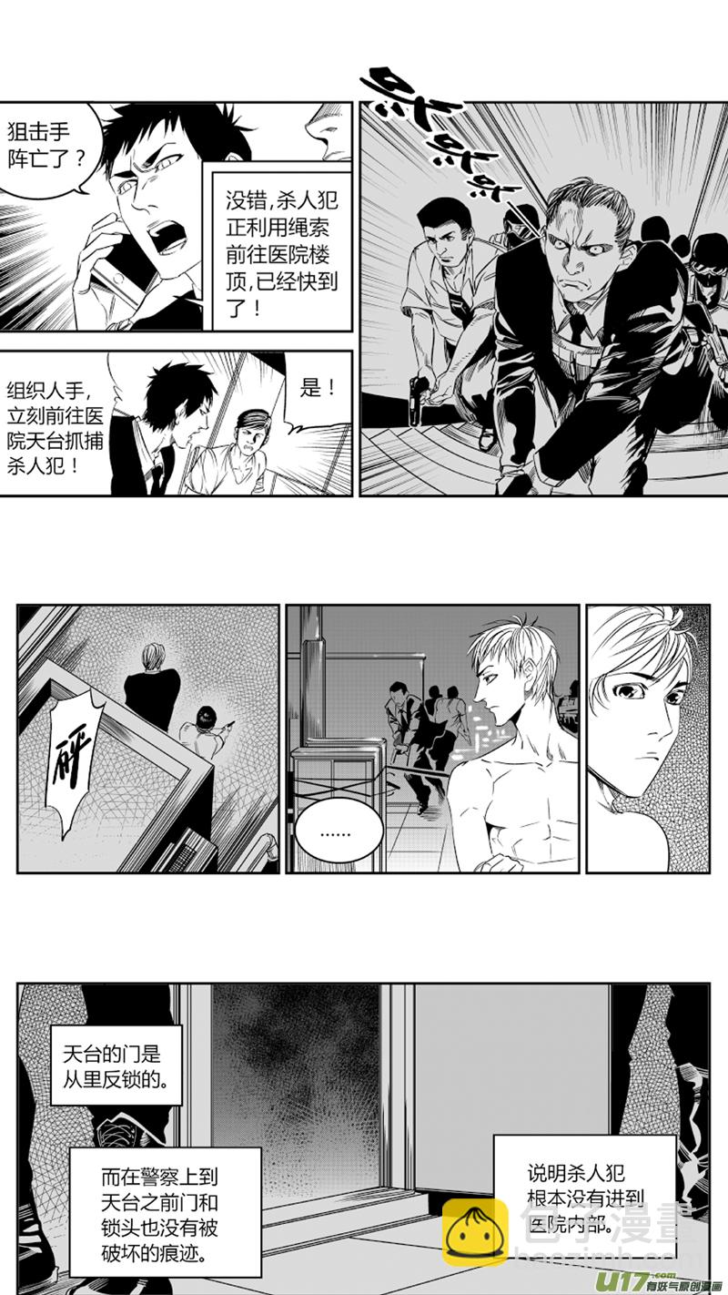 《我有特别的颜艺技巧》78.赛跑 第9页