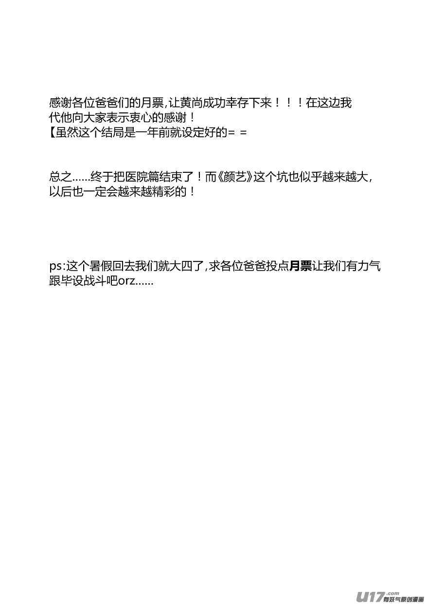 《我有特别的颜艺技巧》81.凯旋 第20页