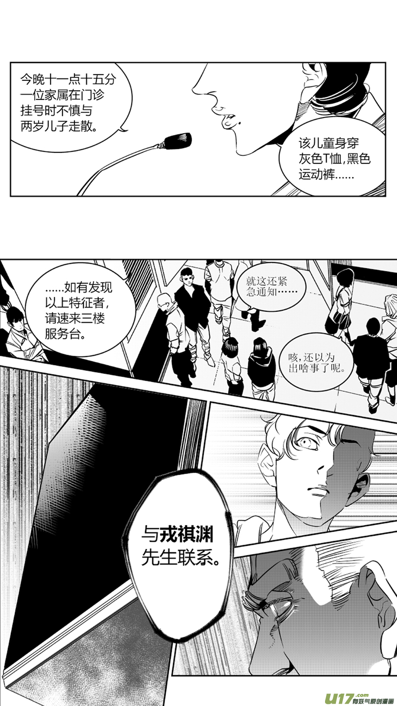 《我有特别的颜艺技巧》79.收场 第12页