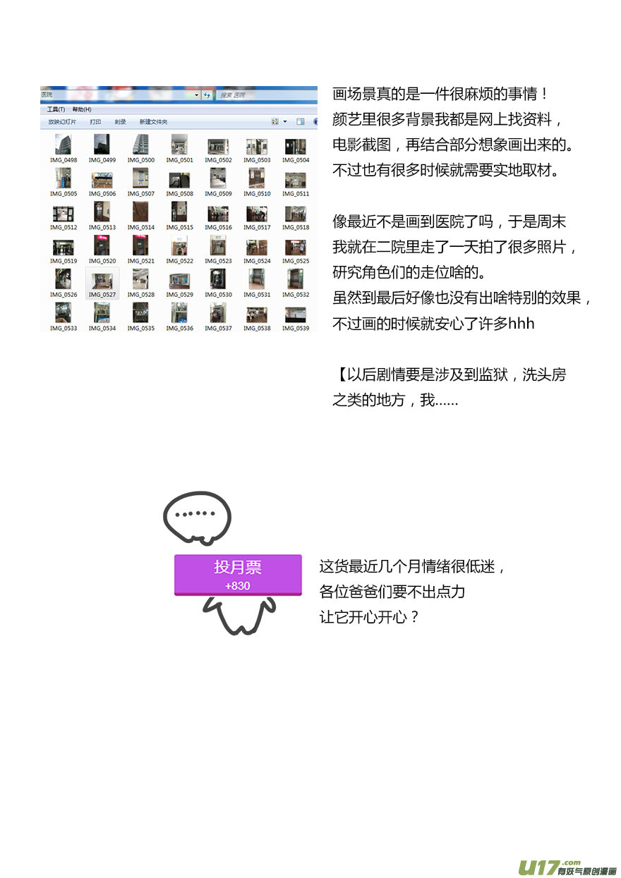 《我有特别的颜艺技巧》79.收场 第15页
