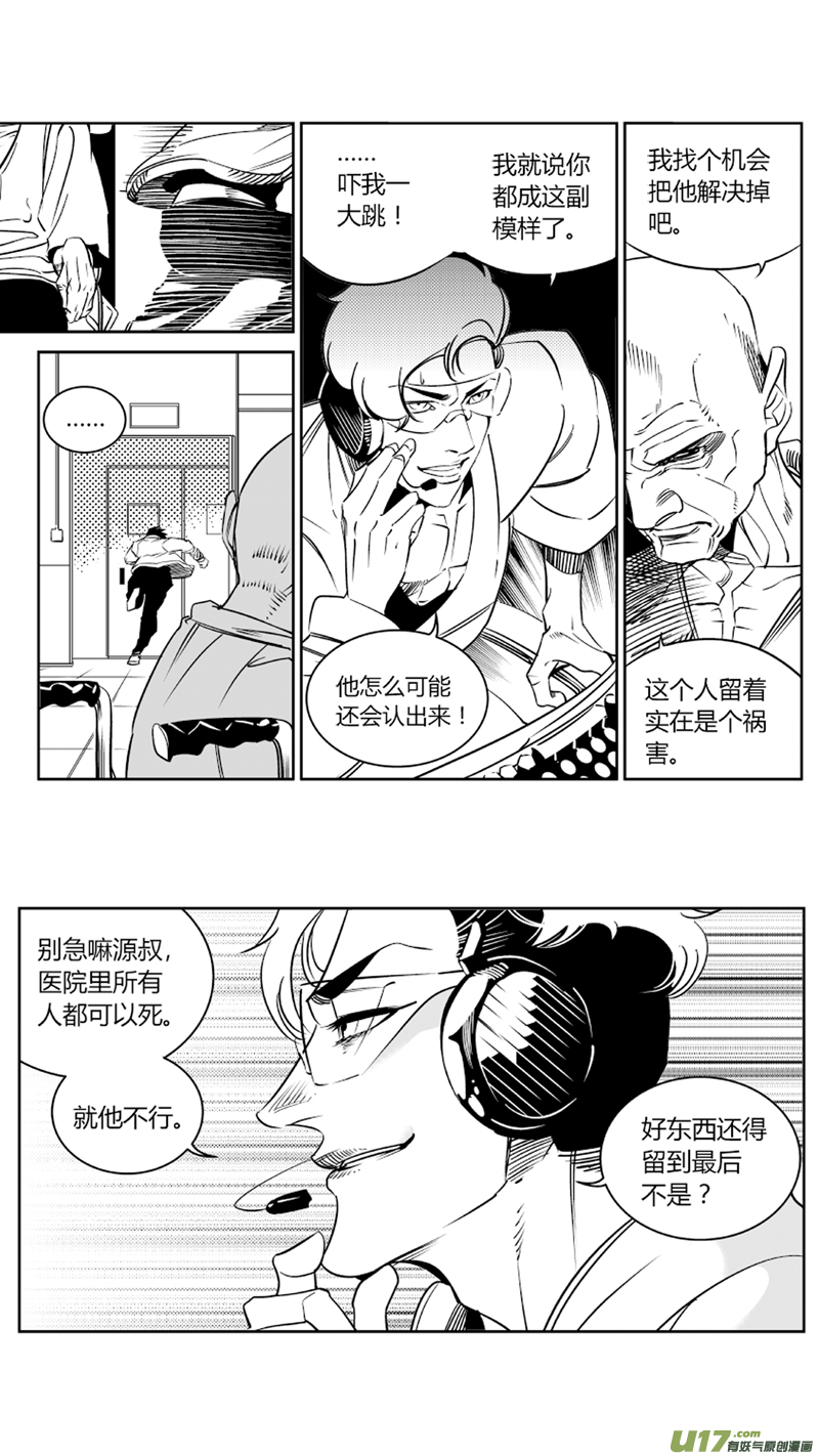 《我有特别的颜艺技巧》79.收场 第4页