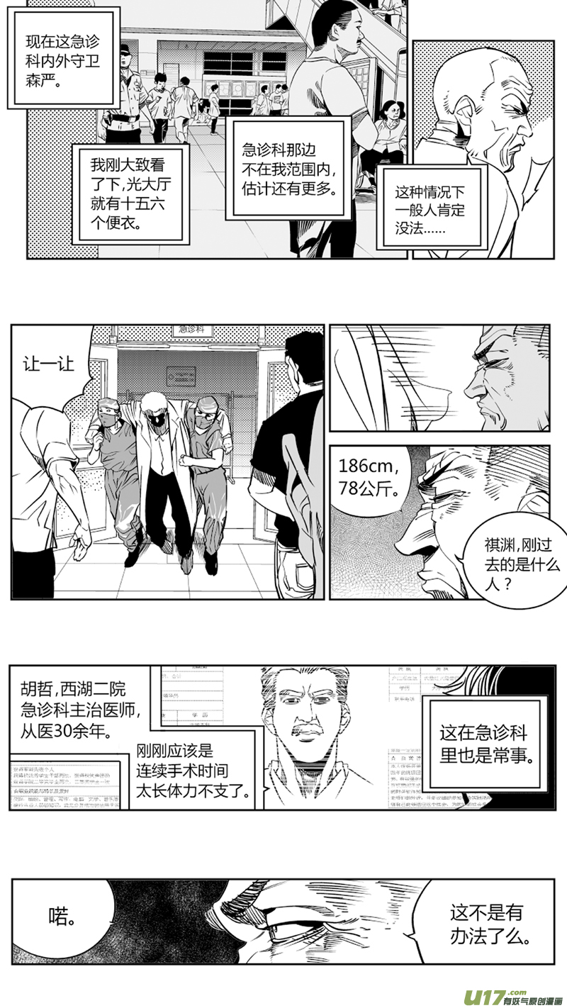 《我有特别的颜艺技巧》79.收场 第7页