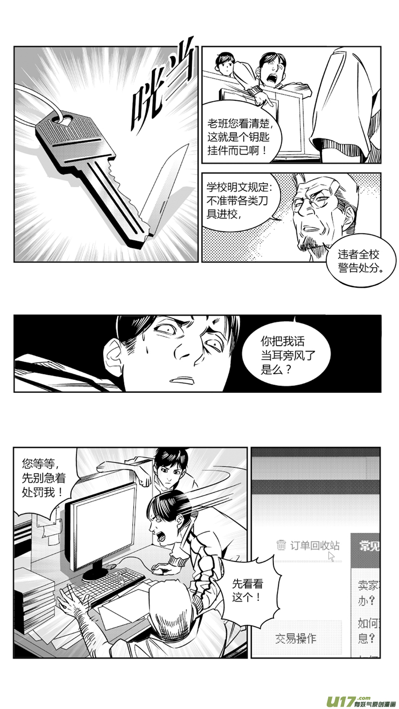 《我有特别的颜艺技巧》84.余大谷 第10页