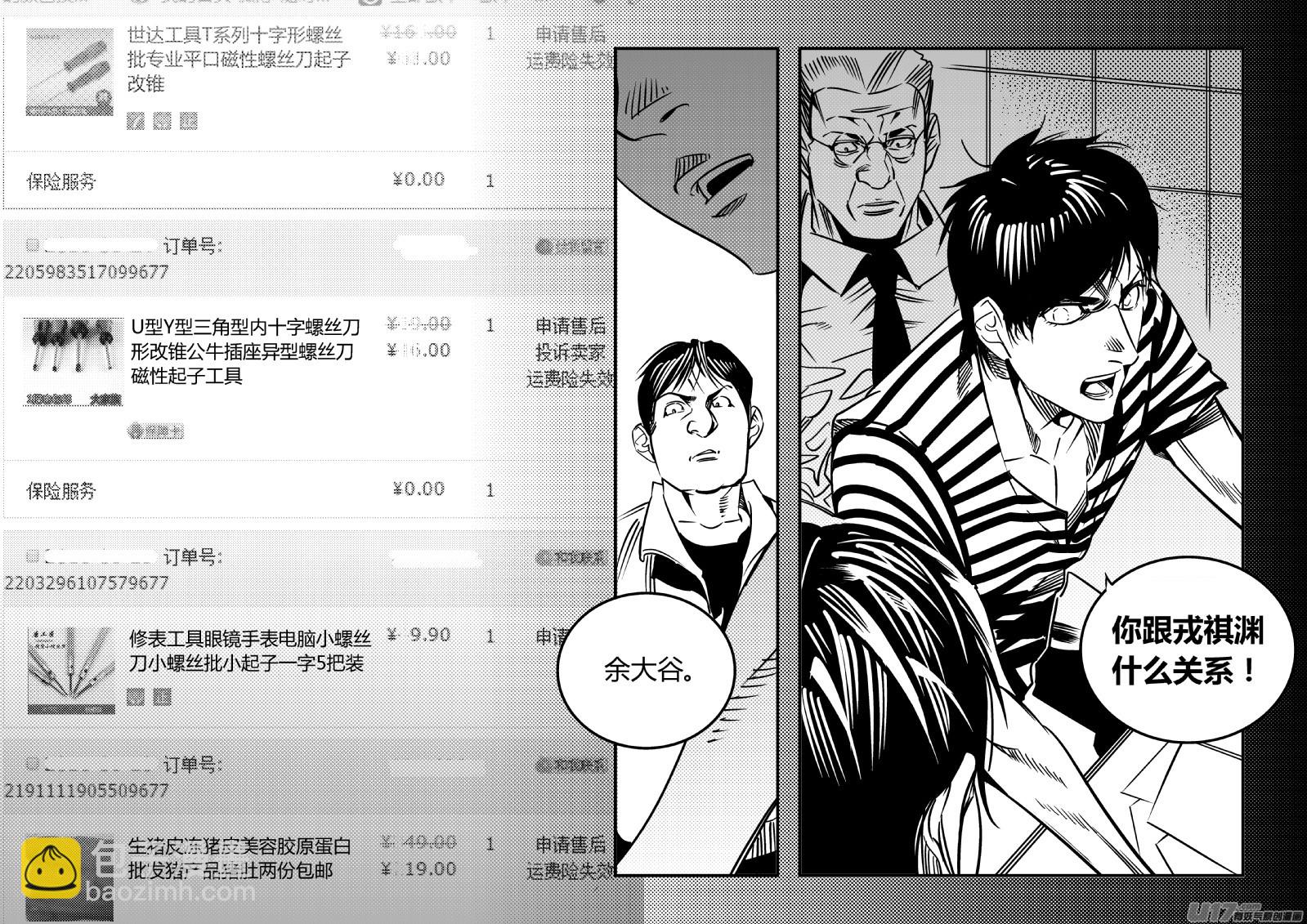 《我有特别的颜艺技巧》84.余大谷 第12页