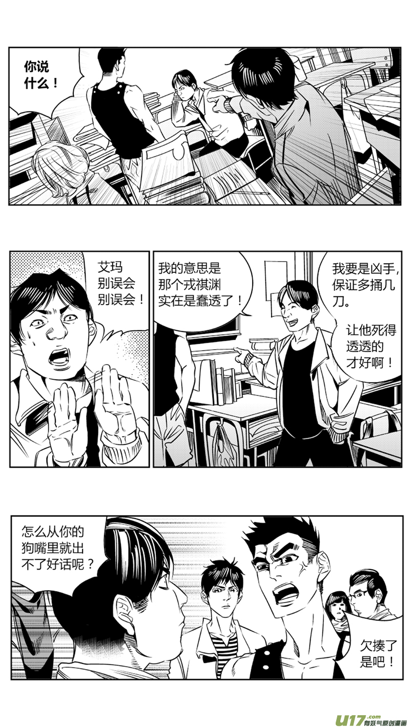《我有特别的颜艺技巧》84.余大谷 第3页