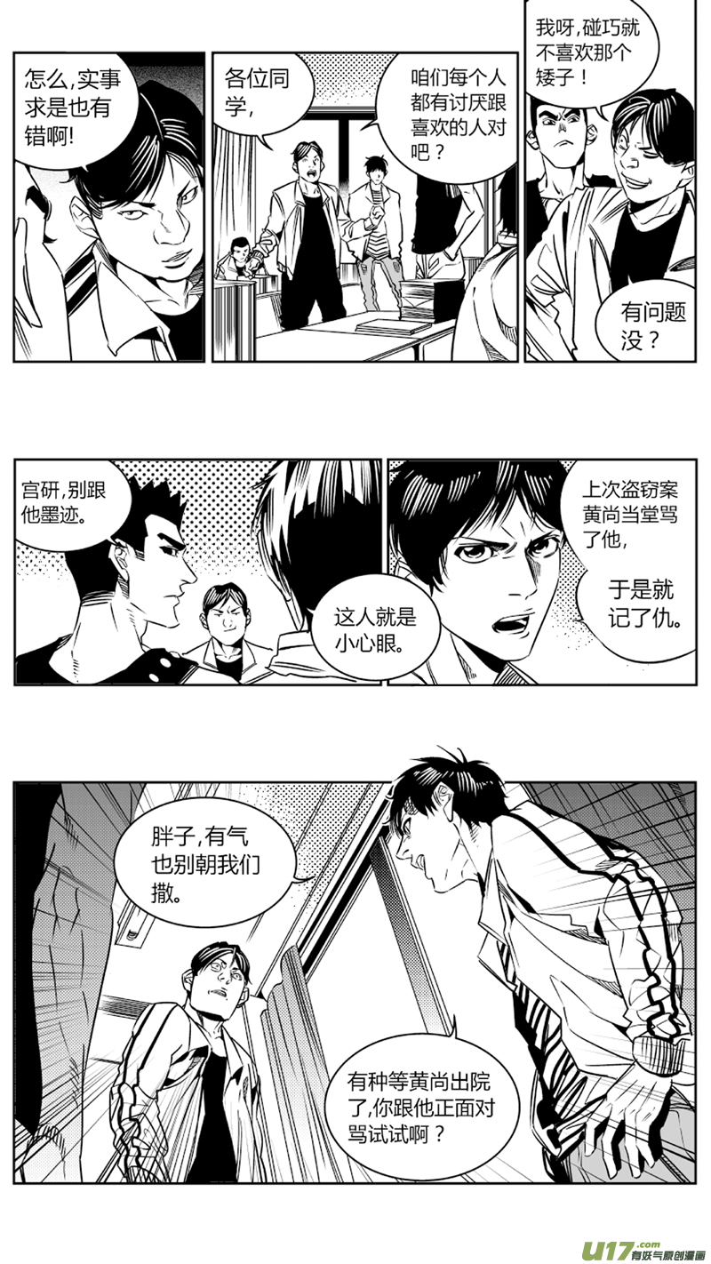 《我有特别的颜艺技巧》84.余大谷 第4页
