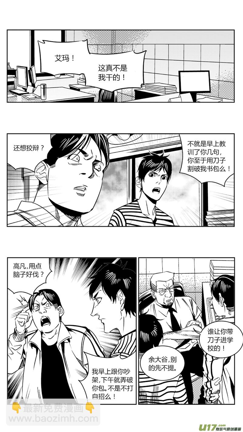 《我有特别的颜艺技巧》84.余大谷 第9页