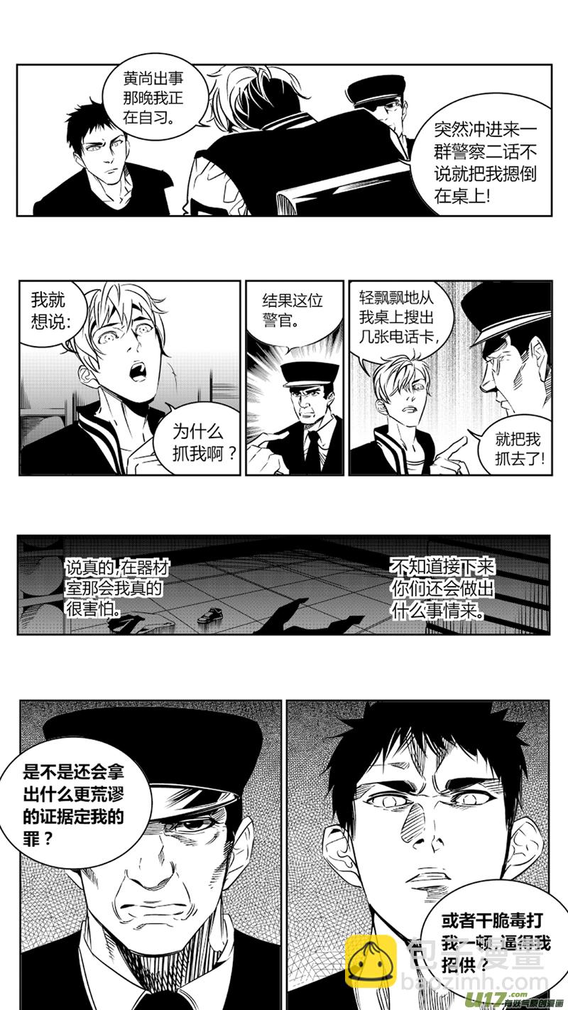 《我有特别的颜艺技巧》83.深渊 第10页
