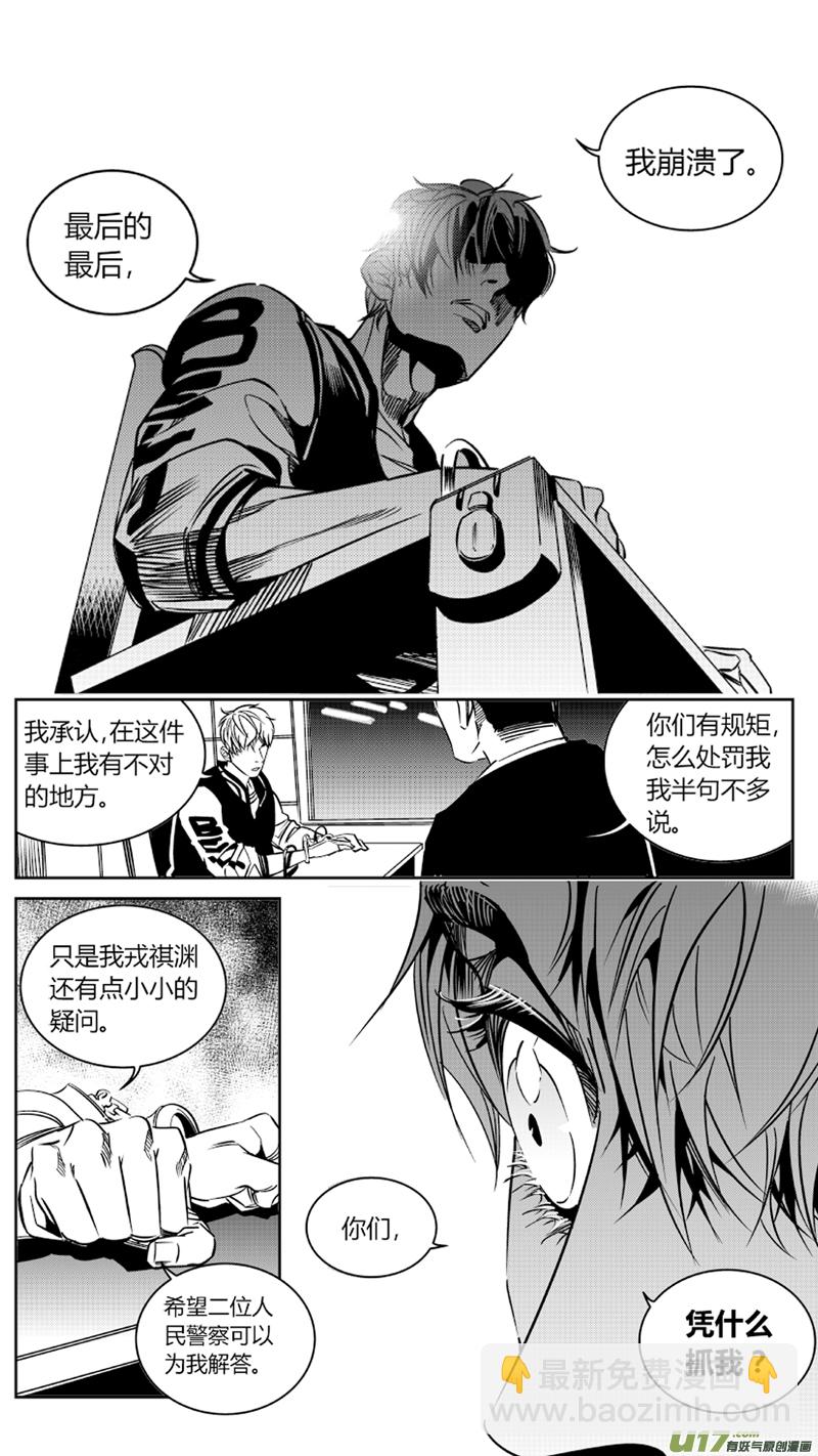 《我有特别的颜艺技巧》83.深渊 第11页