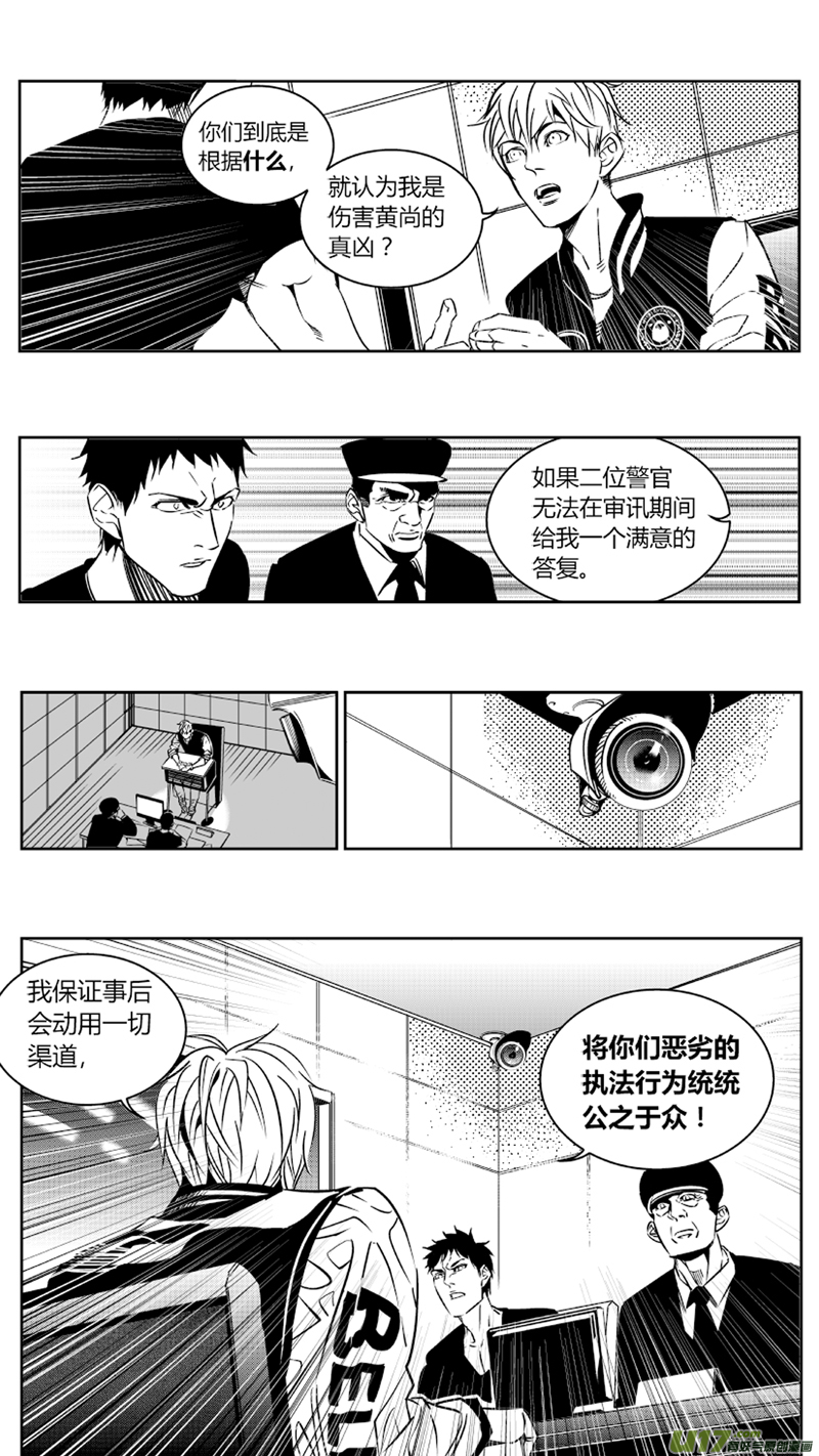 《我有特别的颜艺技巧》83.深渊 第12页