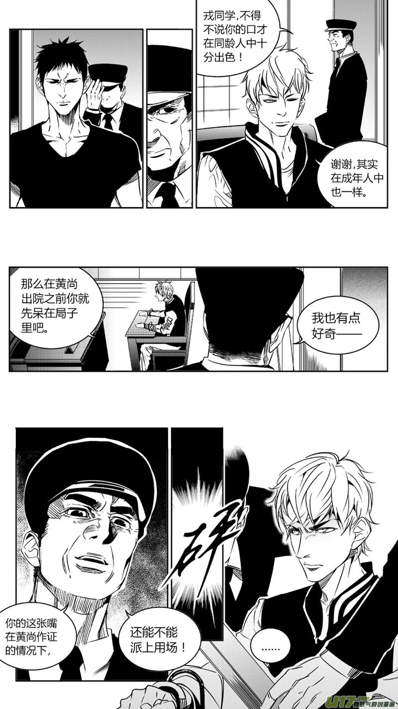 《我有特别的颜艺技巧》83.深渊 第13页