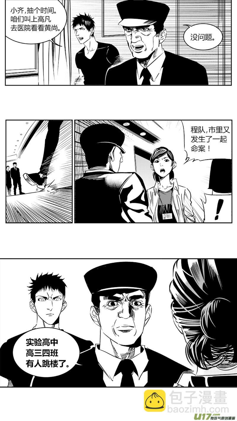 《我有特别的颜艺技巧》83.深渊 第14页