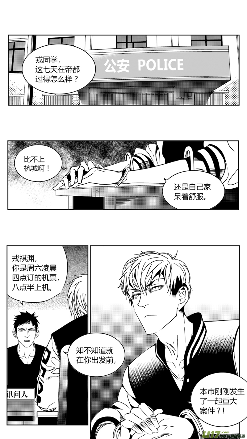 《我有特别的颜艺技巧》83.深渊 第1页