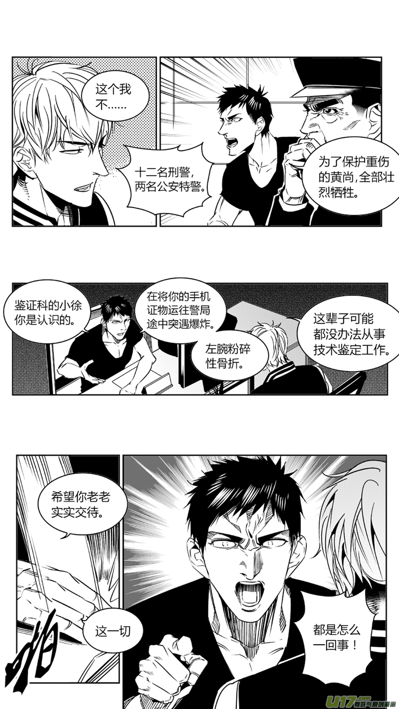 《我有特别的颜艺技巧》83.深渊 第2页