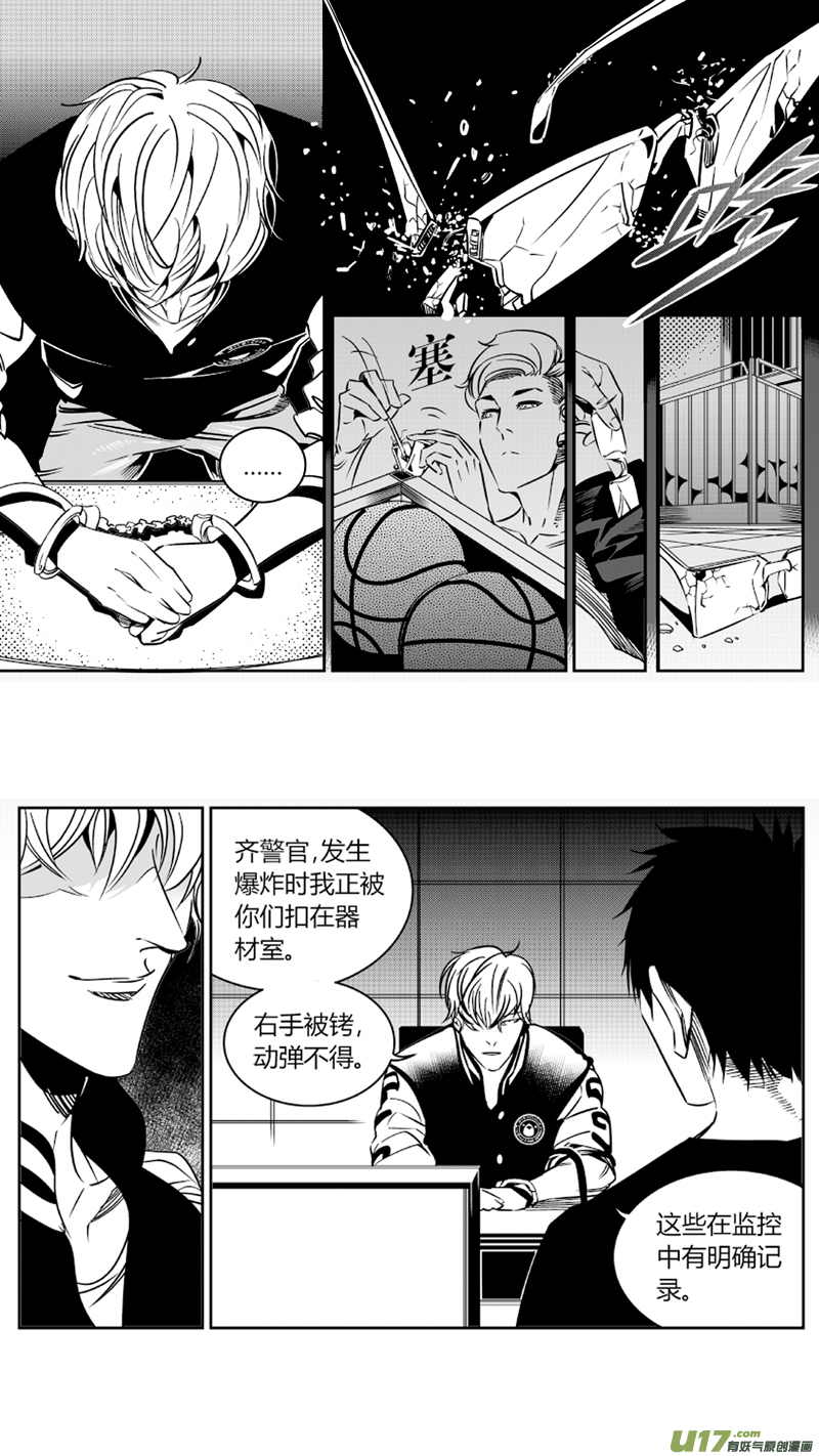 《我有特别的颜艺技巧》83.深渊 第3页
