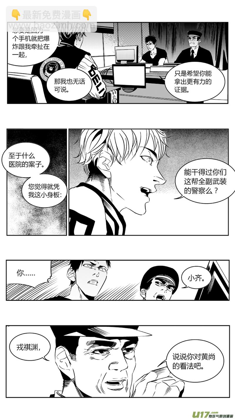《我有特别的颜艺技巧》83.深渊 第4页